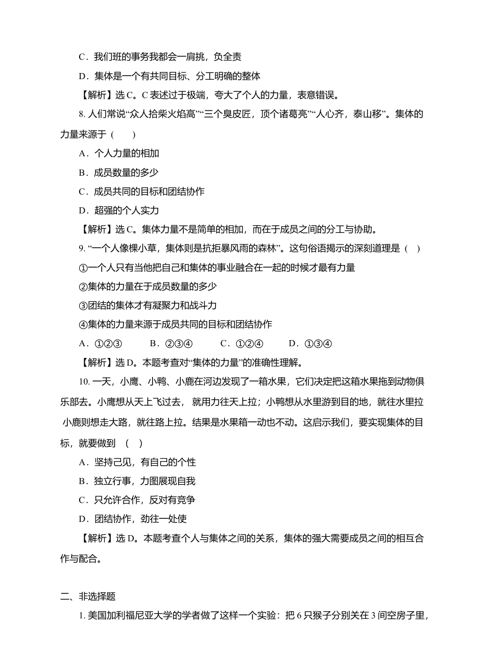 人教版《道德与法治》七年级下册-6.1 集体生活要请我 课时训练.doc_第3页