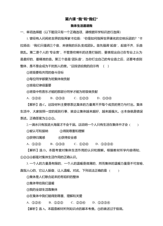 人教版《道德与法治》七年级下册-6.1 集体生活要请我 课时训练.doc