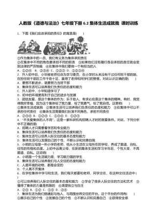 人教版《道德与法治》七年级下册-6.2 集体生活成就我  课时训练.doc