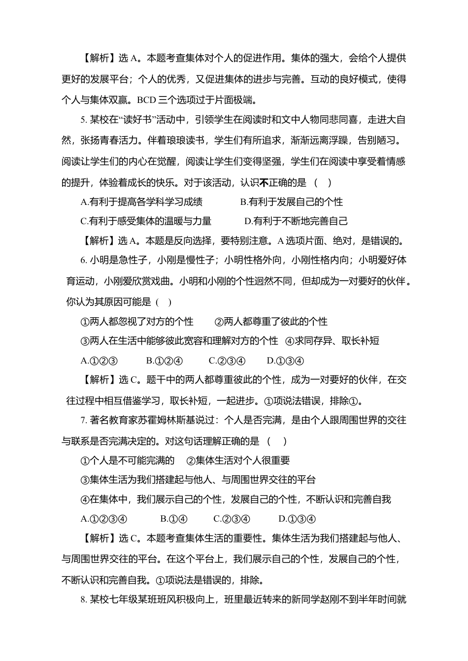 人教版《道德与法治》七年级下册-6.2 集体生活成就我 课时训练.doc_第2页