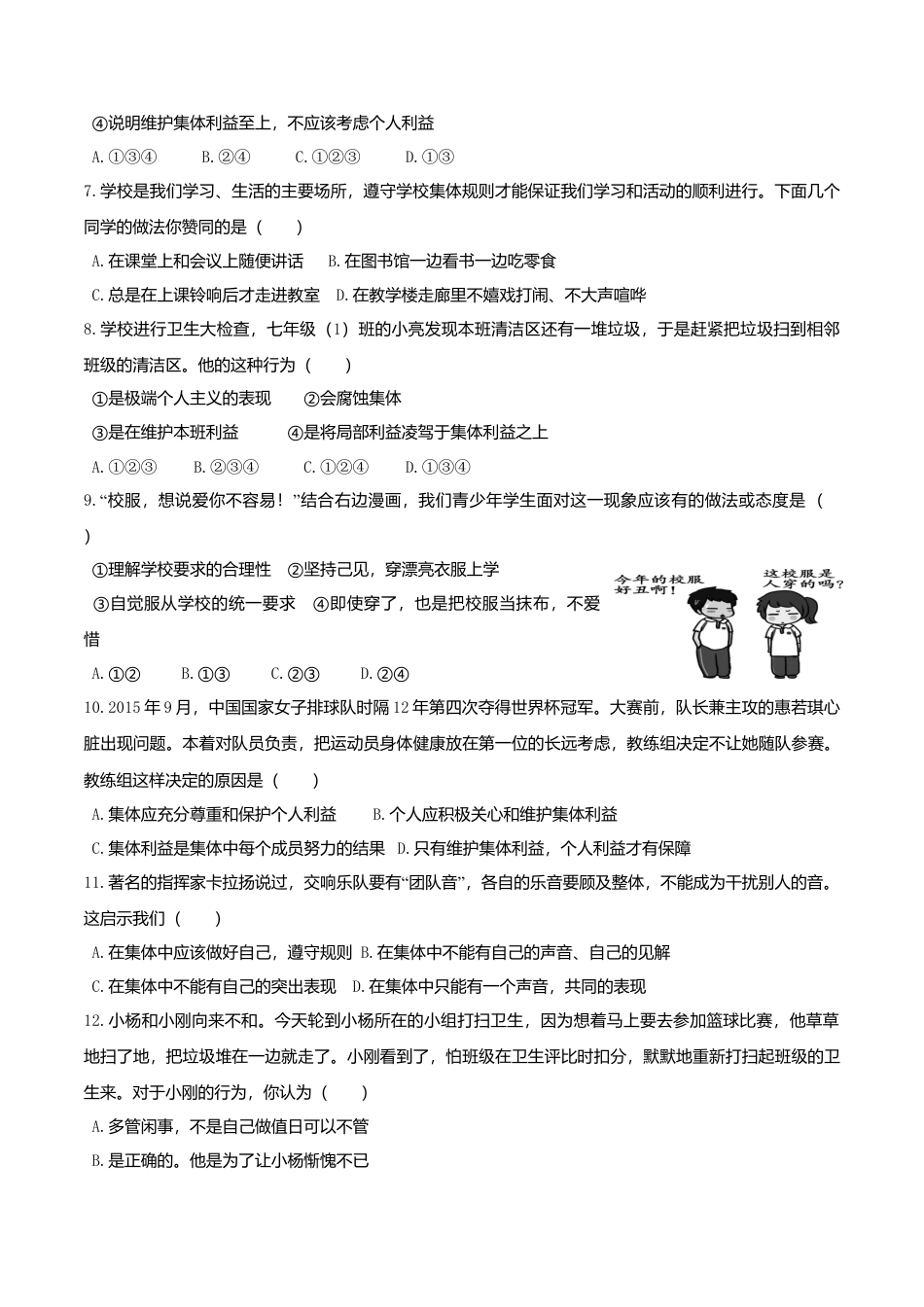 人教版《道德与法治》七年级下册-7.1 单音与和声 课时训练.doc_第2页