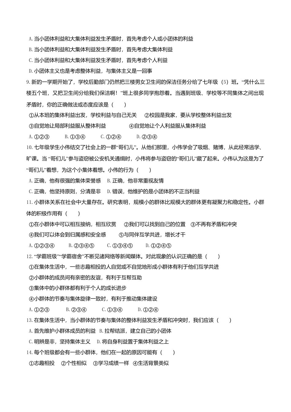 人教版《道德与法治》七年级下册-7.2 节奏与旋律 课时训练.doc_第2页