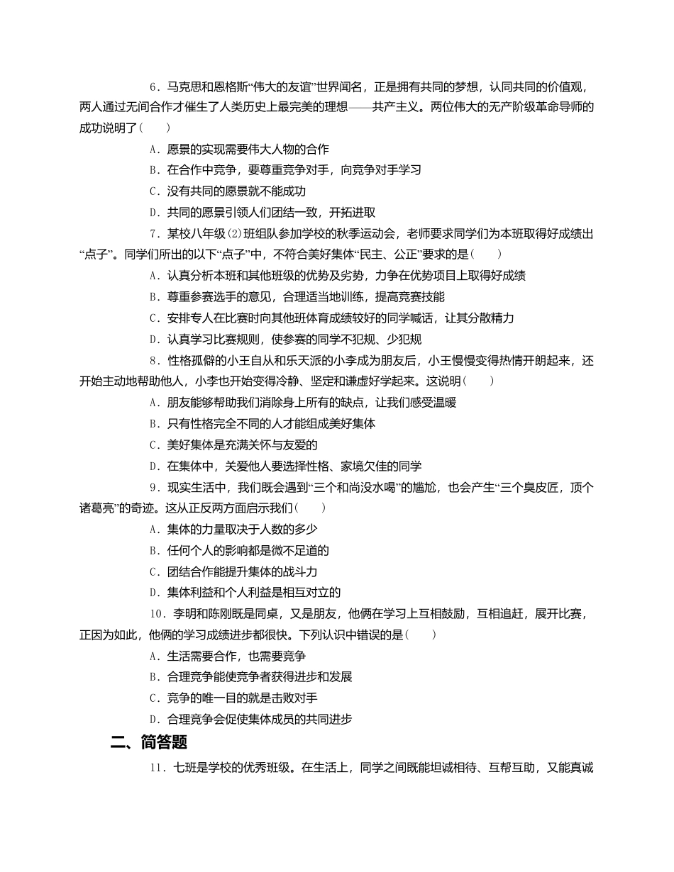 人教版《道德与法治》七年级下册-8.1 憧憬美好集体 课时训练.doc_第2页