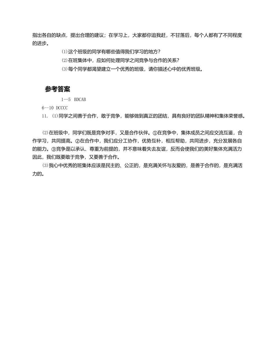 人教版《道德与法治》七年级下册-8.1 憧憬美好集体 课时训练.doc_第3页