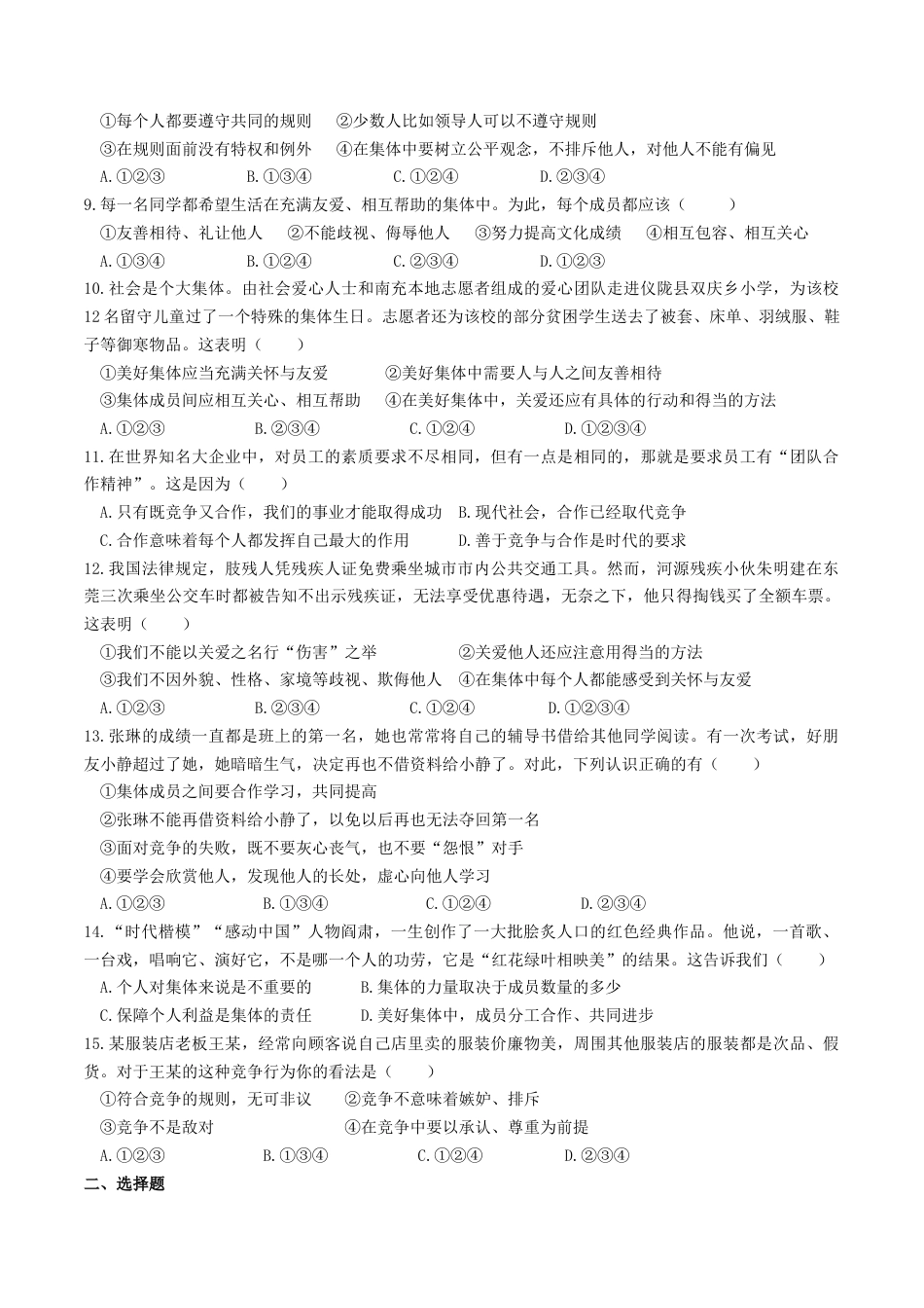 人教版《道德与法治》七年级下册-8.1 憧憬美好集体 课时训练.docx_第2页