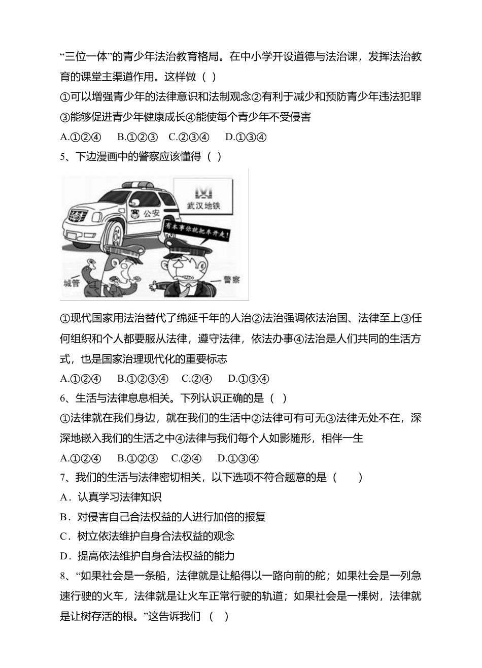 人教版《道德与法治》七年级下册-9.1 生活需要法律 课时训练 (1).doc_第2页