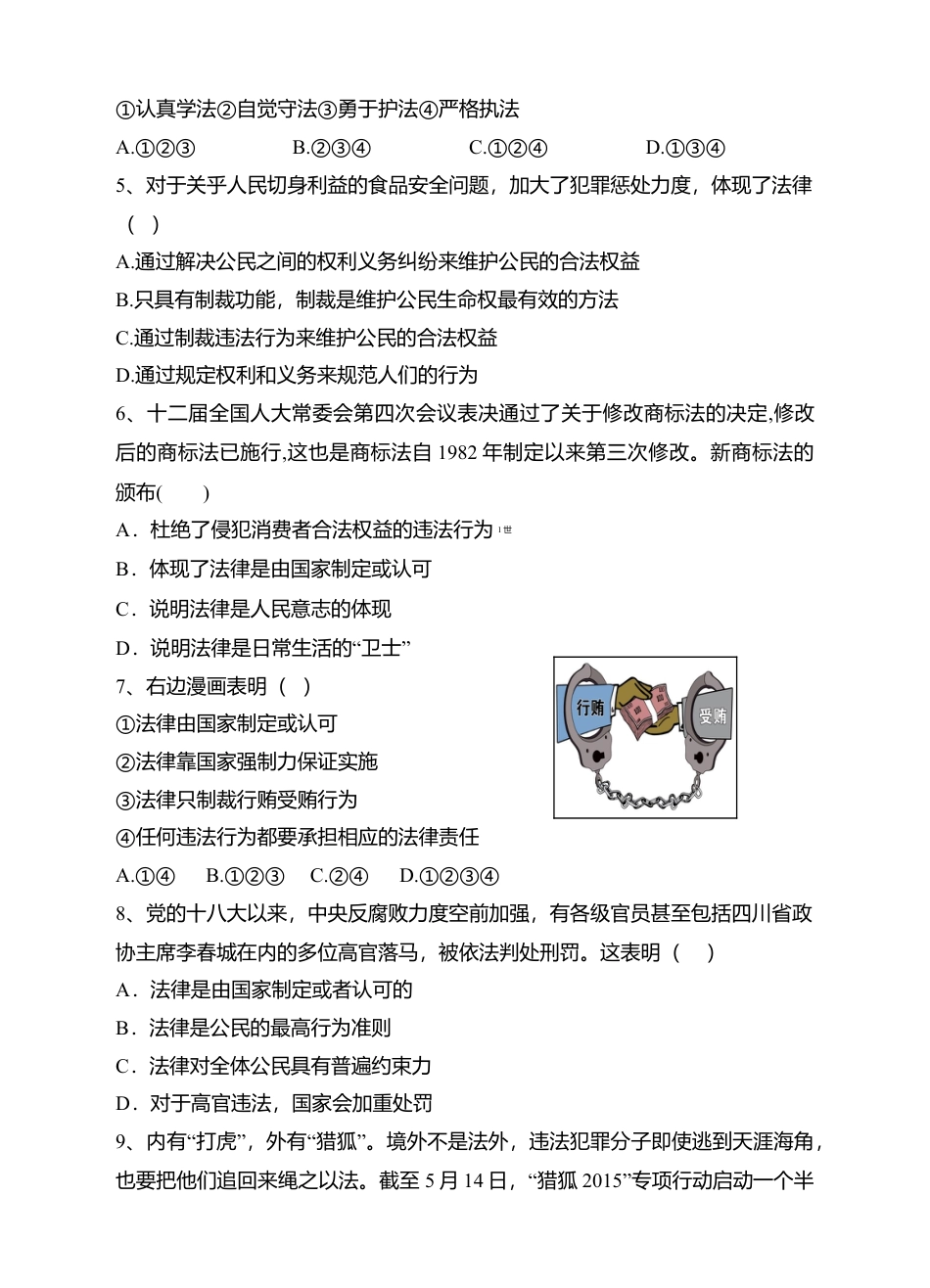 人教版《道德与法治》七年级下册-9.2 法律保障生活 课时训练 (1).doc_第2页