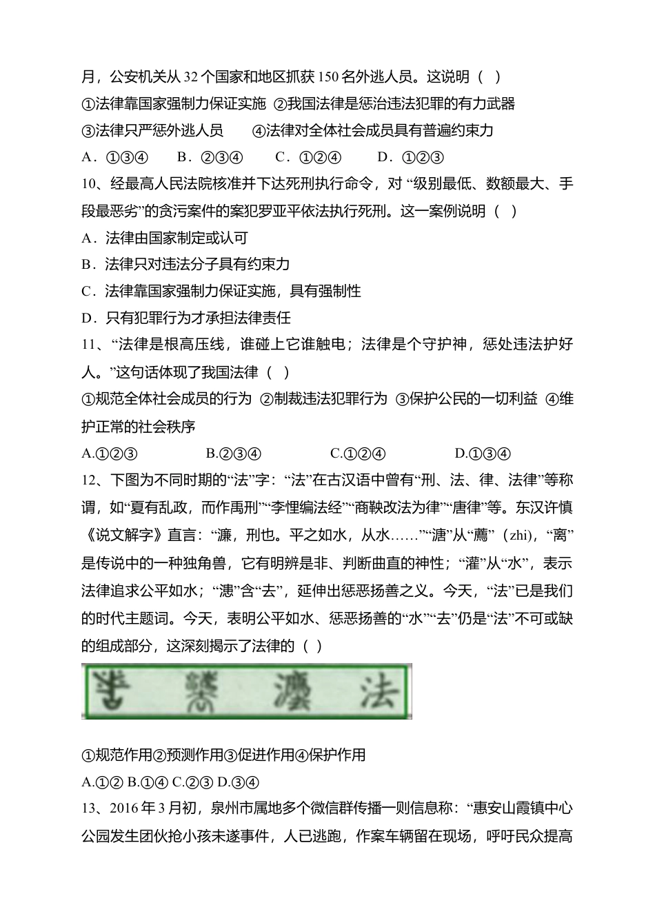 人教版《道德与法治》七年级下册-9.2 法律保障生活 课时训练 (1).doc_第3页