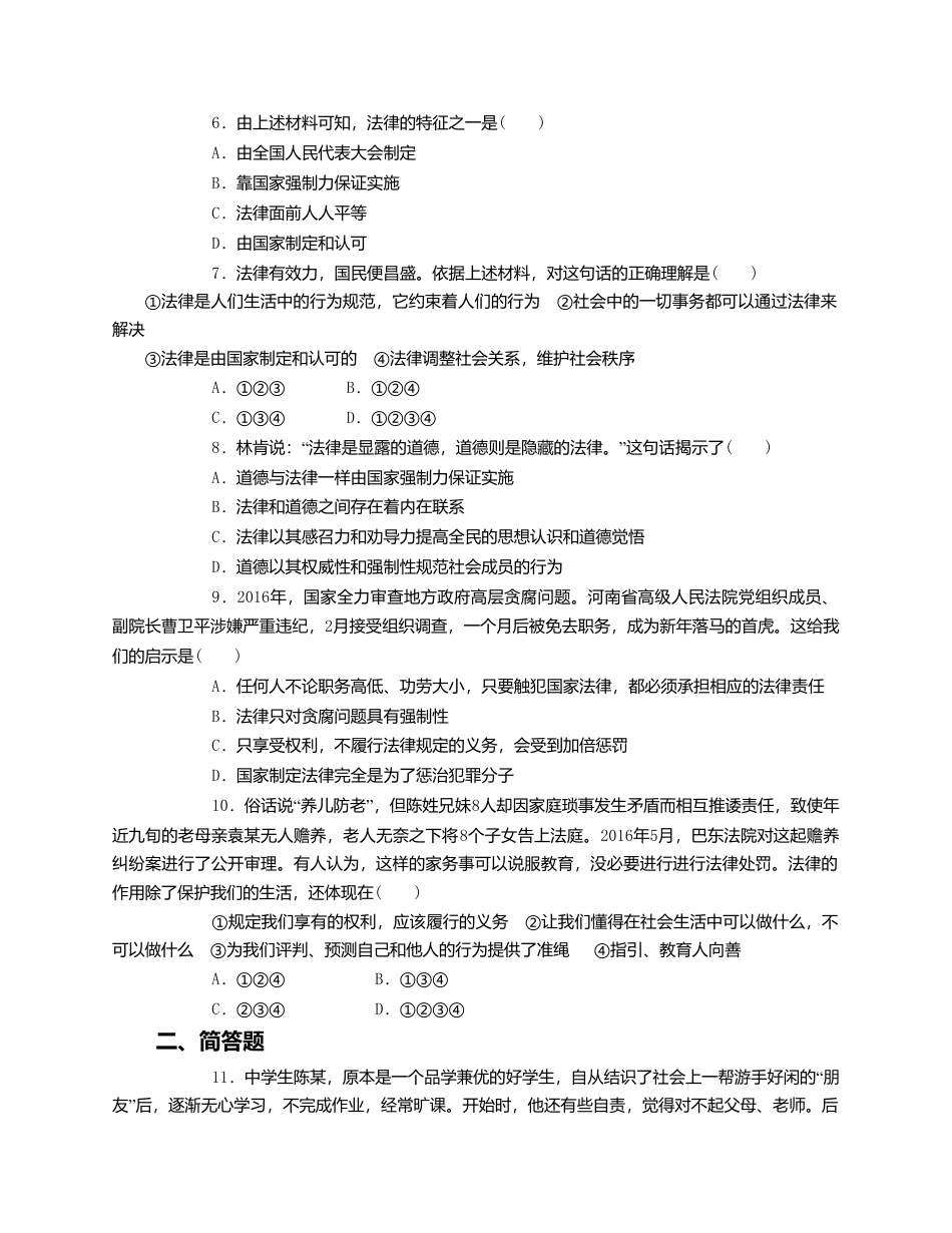 人教版《道德与法治》七年级下册-9.2 法律保障生活 课时训练.doc_第2页