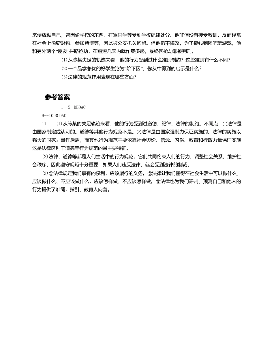 人教版《道德与法治》七年级下册-9.2 法律保障生活 课时训练.doc_第3页