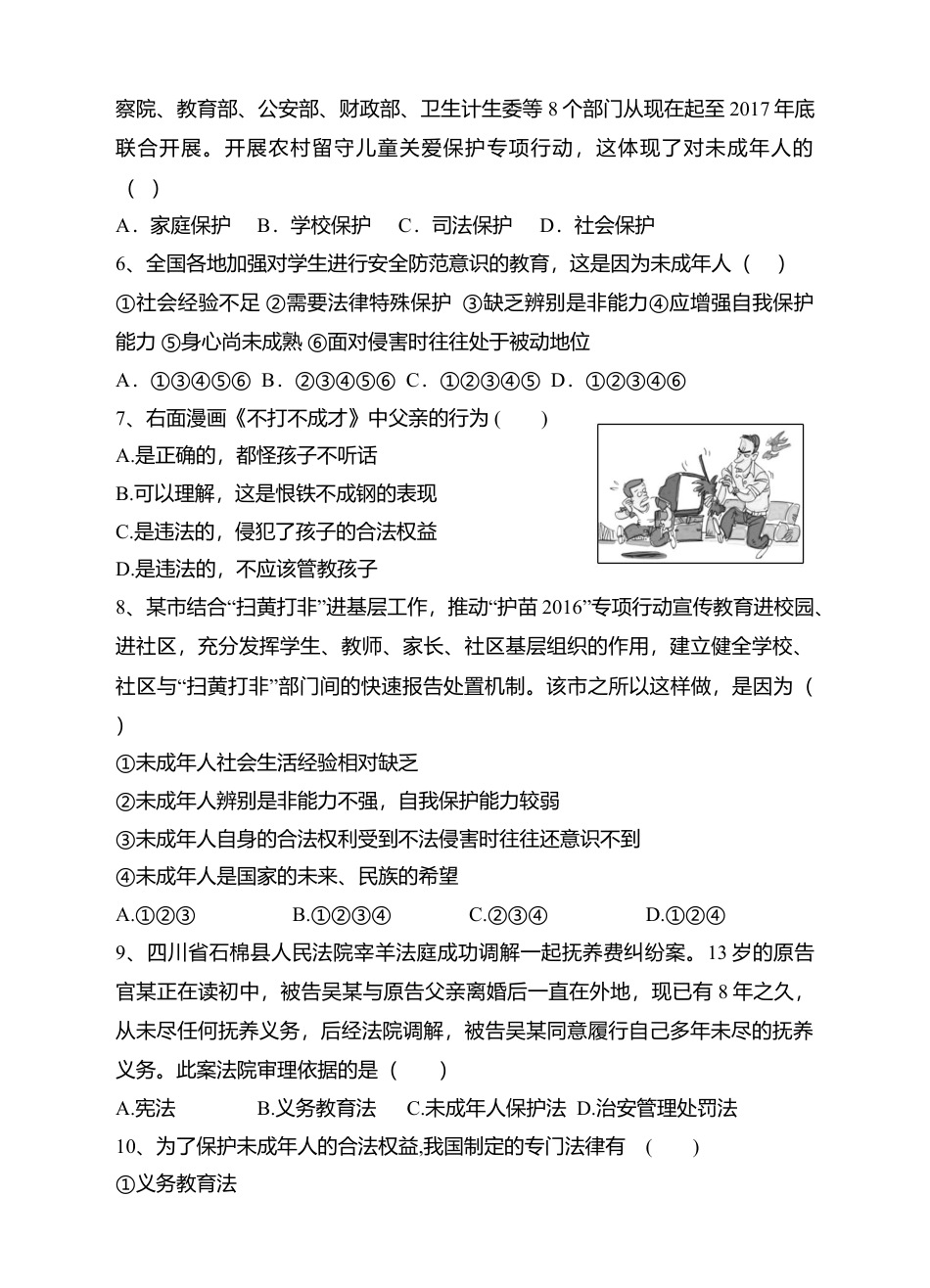 人教版《道德与法治》七年级下册-10.1 法律为我们护航 课时训练 (1).doc_第2页