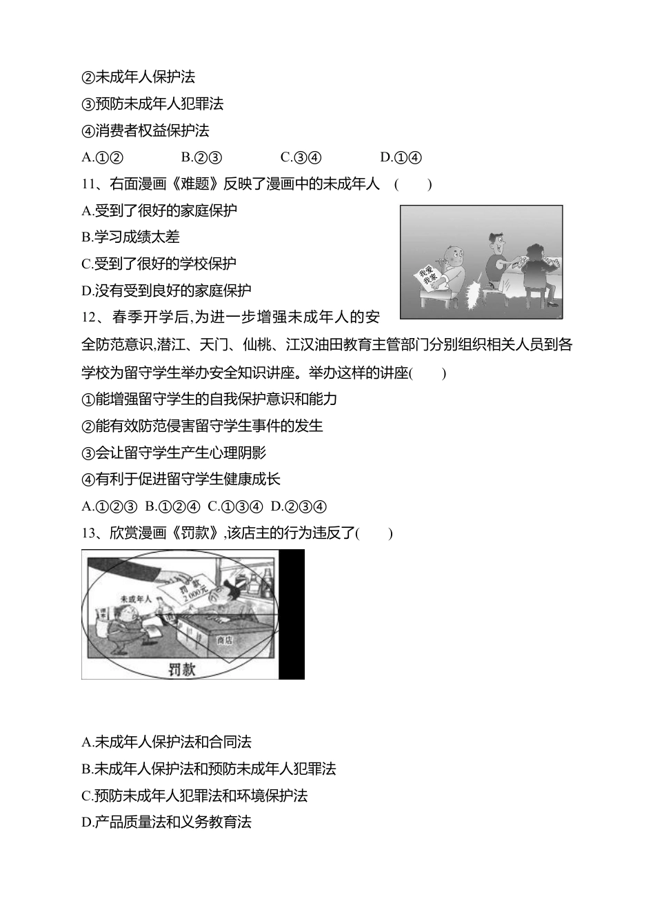 人教版《道德与法治》七年级下册-10.1 法律为我们护航 课时训练 (1).doc_第3页