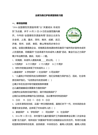 人教版《道德与法治》七年级下册-10.1 法律为我们护航 课时训练 (1).doc