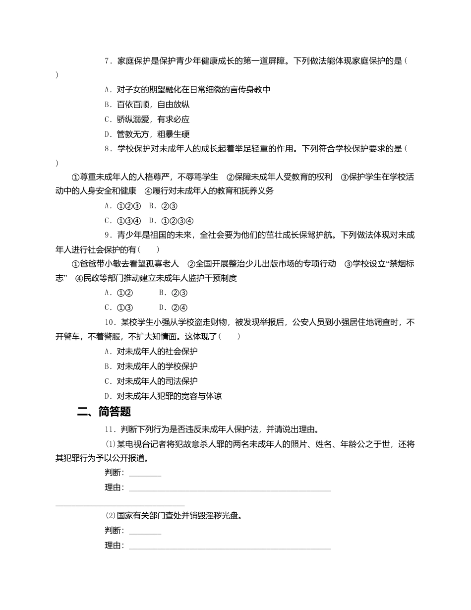 人教版《道德与法治》七年级下册-10.1 法律为我们护航 课时训练.doc_第2页