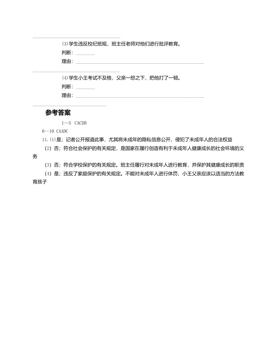 人教版《道德与法治》七年级下册-10.1 法律为我们护航 课时训练.doc_第3页