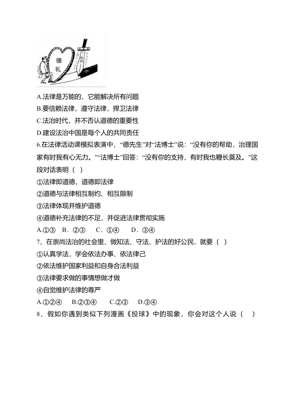 人教版《道德与法治》七年级下册-10.2 我们与法律同行 课时训练 (1).doc_第2页