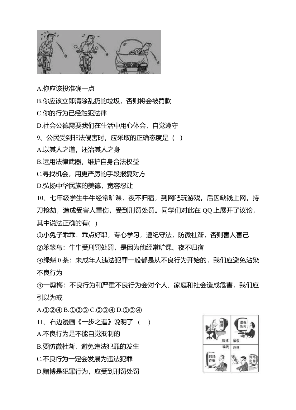 人教版《道德与法治》七年级下册-10.2 我们与法律同行 课时训练 (1).doc_第3页