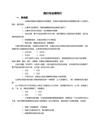 人教版《道德与法治》七年级下册-10.2 我们与法律同行 课时训练.doc