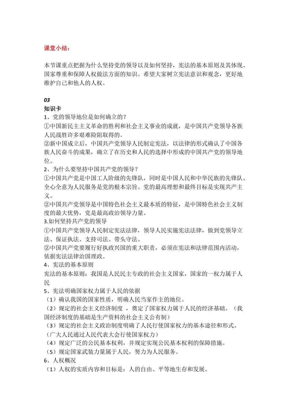 人教版八下道德与法治 1.1《党的主张和人民意志的统一》.docx_第1页