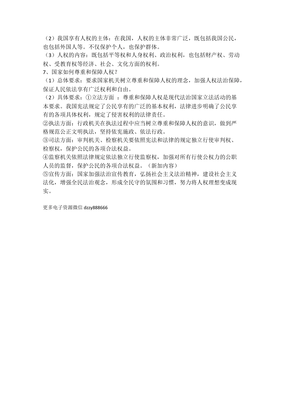 人教版八下道德与法治 1.1《党的主张和人民意志的统一》.docx_第2页