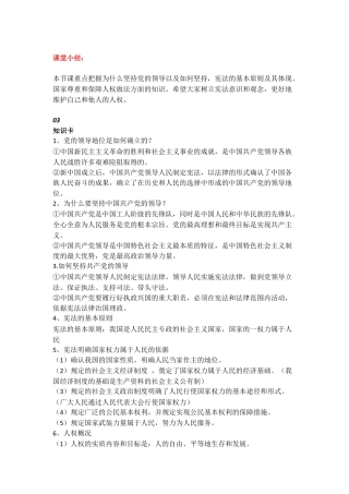 人教版八下道德与法治 1.1《党的主张和人民意志的统一》.docx