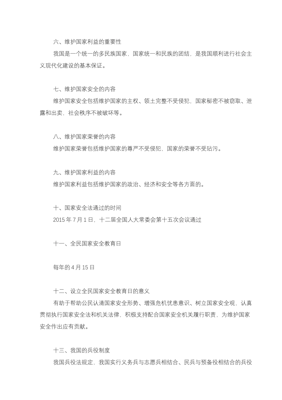 人教版八下道德与法治4.1《公民的基本义务》知识点梳理.doc_第2页