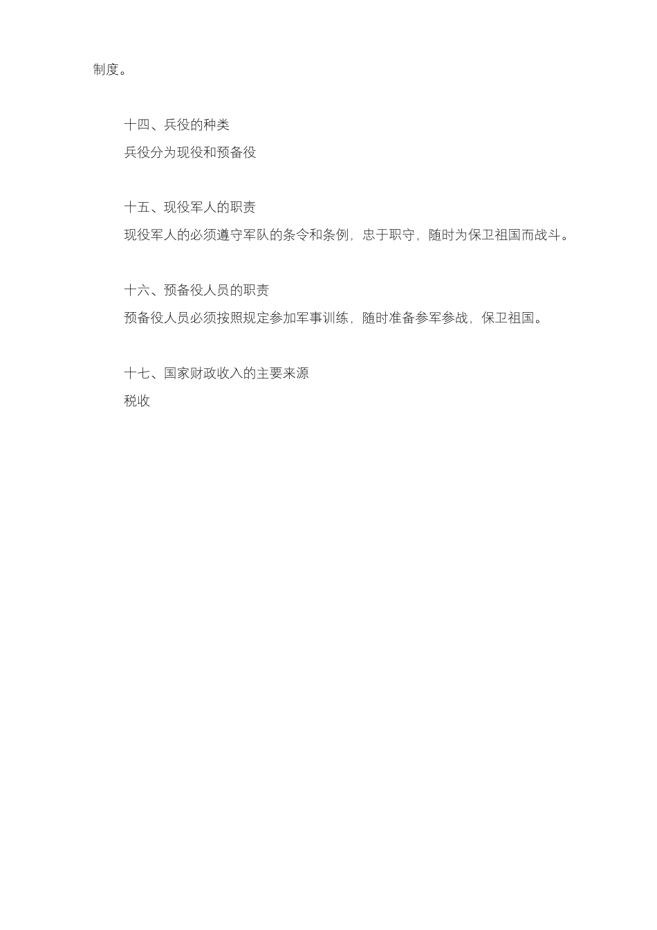 人教版八下道德与法治4.1《公民的基本义务》知识点梳理.doc_第3页