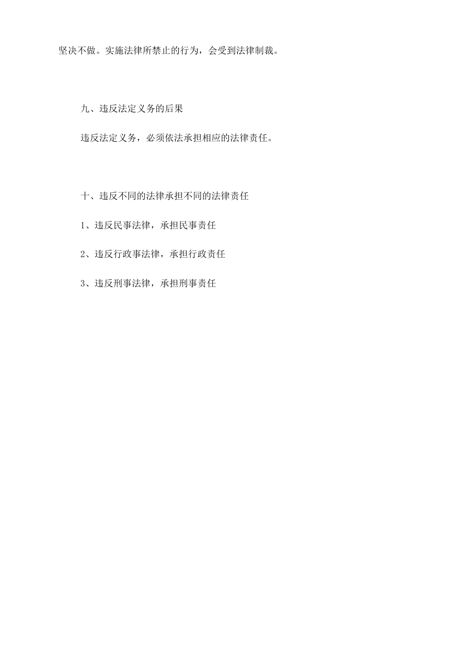 人教版八下道德与法治4.2《依法履行义务》知识点梳理.doc_第3页