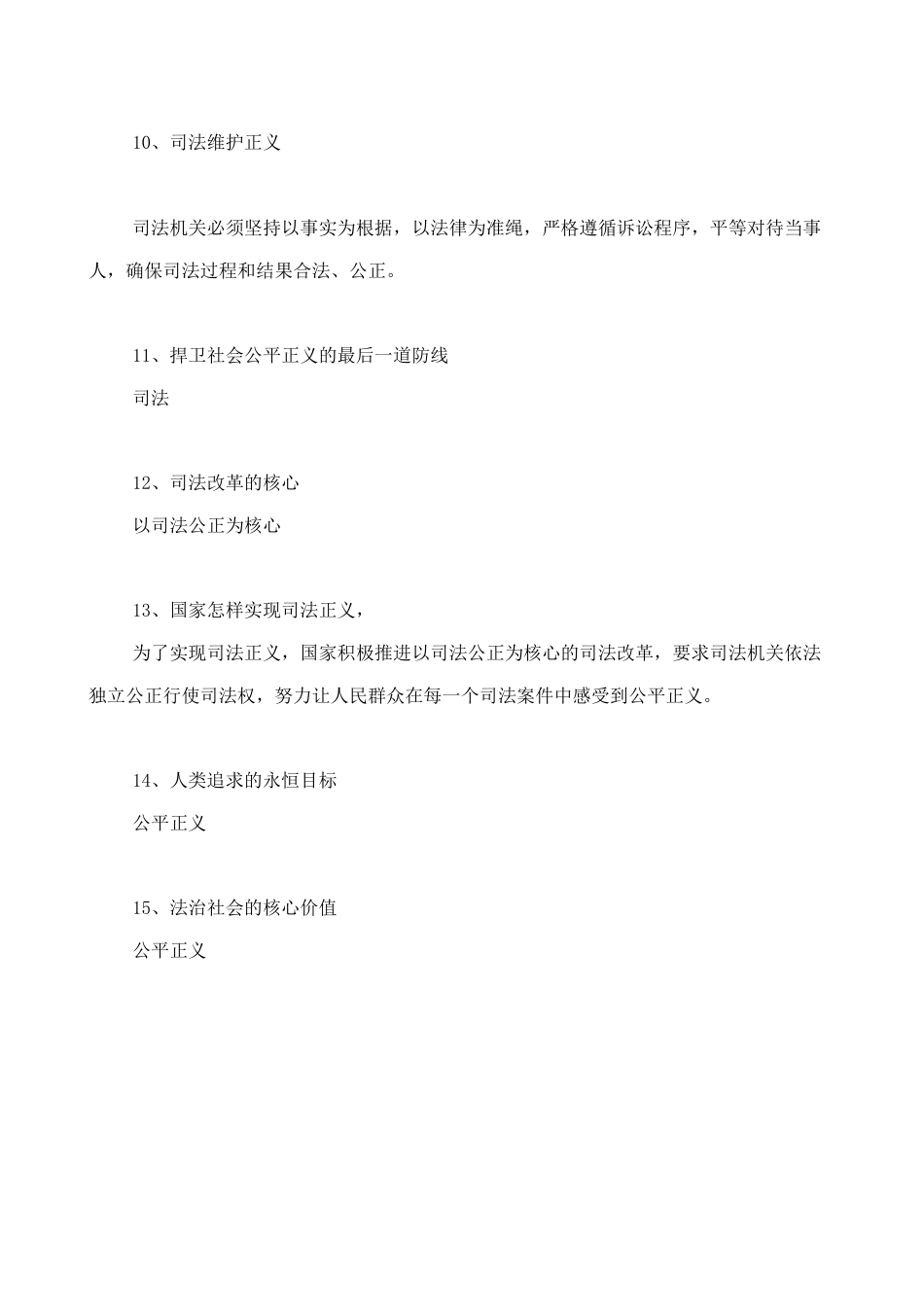 人教版八下道德与法治8.2公平正义的守护知识点梳理.doc_第3页