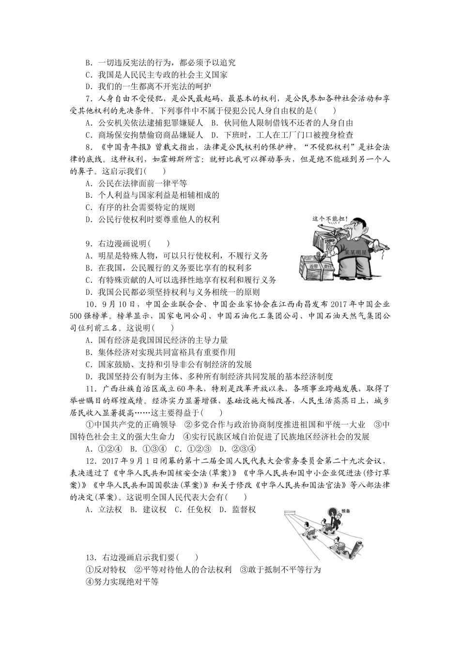 人教版八下道德与法治期末检测卷.doc_第2页