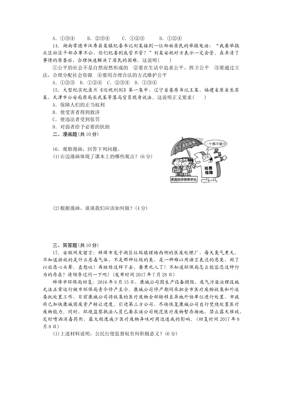 人教版八下道德与法治期末检测卷.doc_第3页