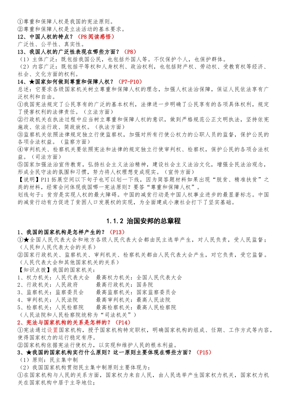 人教版八下道德与法治全册知识点.doc_第2页