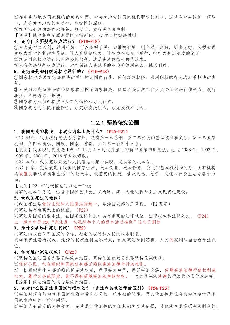 人教版八下道德与法治全册知识点.doc_第3页