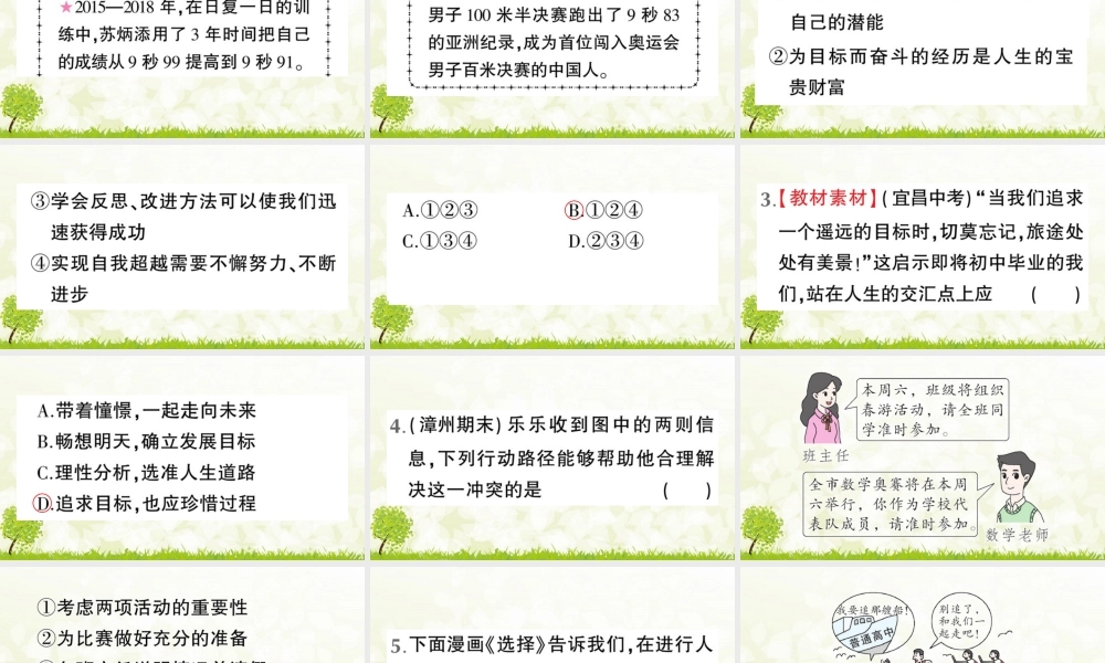 【习题课件】道德与法治九年级下-第1课时 回望成长.pptx