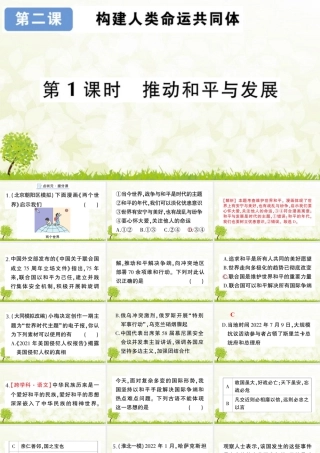 【习题课件】道德与法治九年级下-第1课时 推动和平与发展.pptx