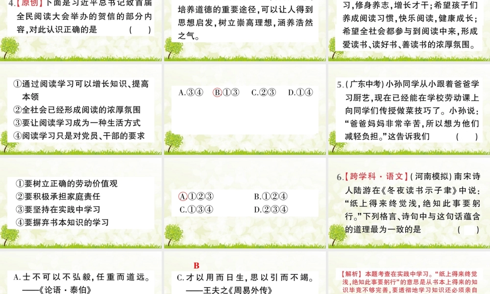 【习题课件】道德与法治九年级下-第1课时 学无止境.pptx