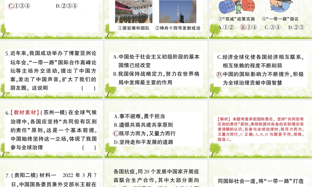 【习题课件】道德与法治九年级下-第1课时 中国担当.pptx