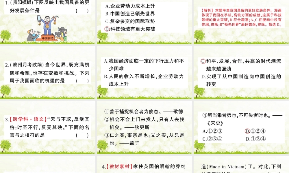 【习题课件】道德与法治九年级下-第1课时 中国的机遇与挑战.pptx