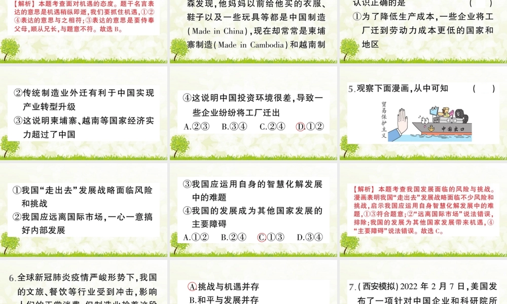 【习题课件】道德与法治九年级下-第1课时 中国的机遇与挑战.pptx