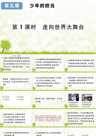 【习题课件】道德与法治九年级下-第1课时 走向世界大舞台.pptx