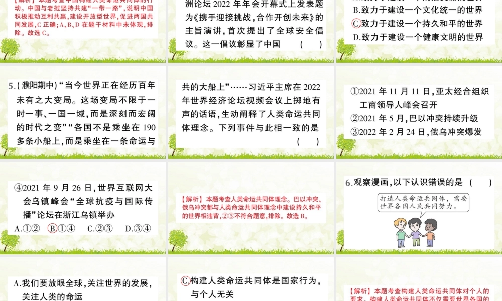 【习题课件】道德与法治九年级下-第2课时 谋求互利共赢.pptx