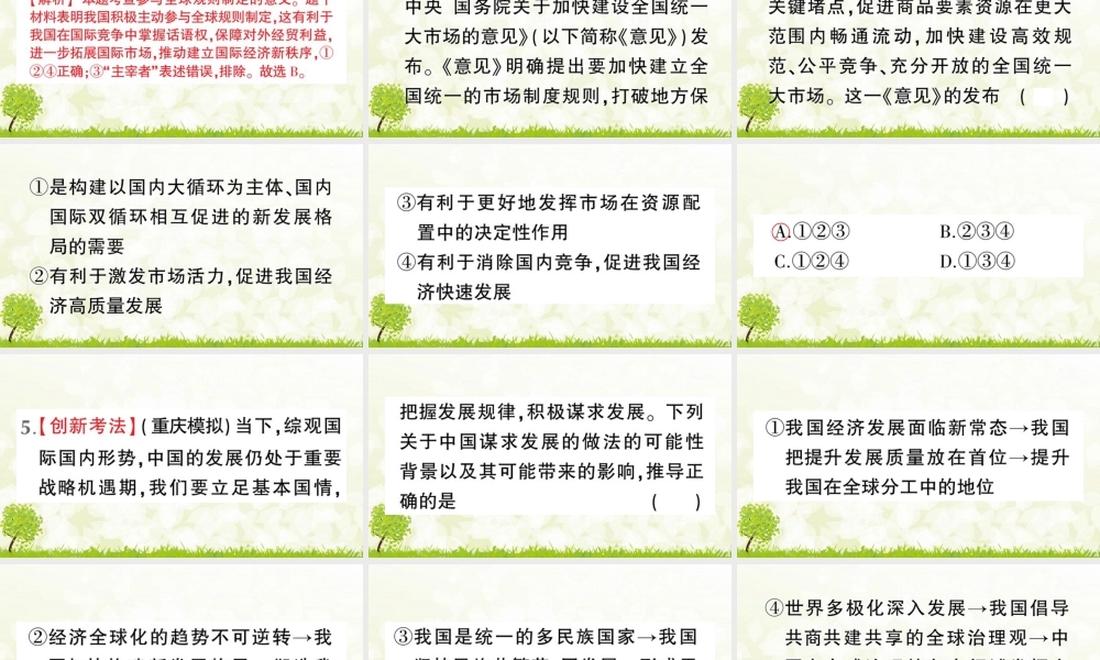 【习题课件】道德与法治九年级下-第2课时 携手促发展.pptx