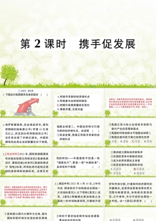 【习题课件】道德与法治九年级下-第2课时 携手促发展.pptx