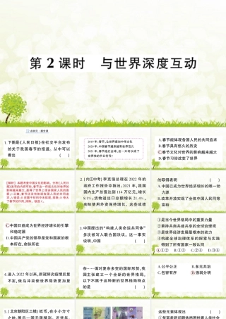 【习题课件】道德与法治九年级下-第2课时 与世界深度互动.pptx