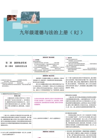 【习题课件】九年级上册道德与法治-第1课时 创新改变生活.ppt