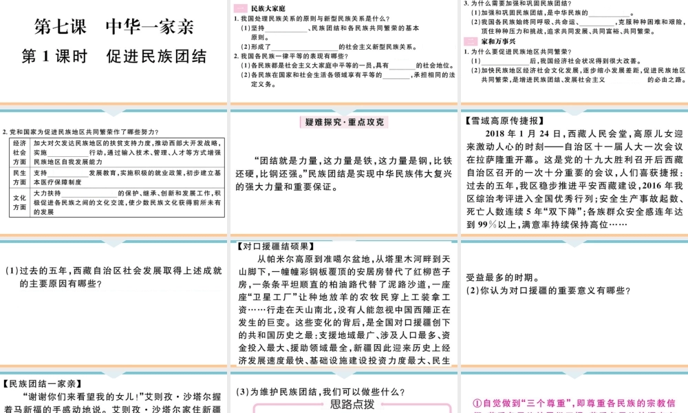 【习题课件】九年级上册道德与法治-第1课时 促进民族团结.ppt
