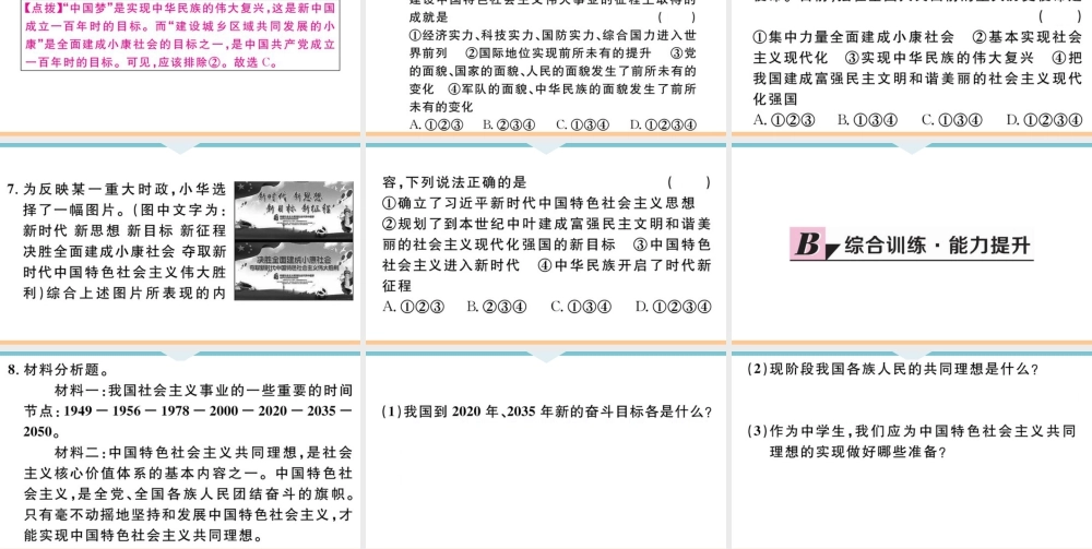 【习题课件】九年级上册道德与法治-第1课时 我们的梦想.ppt