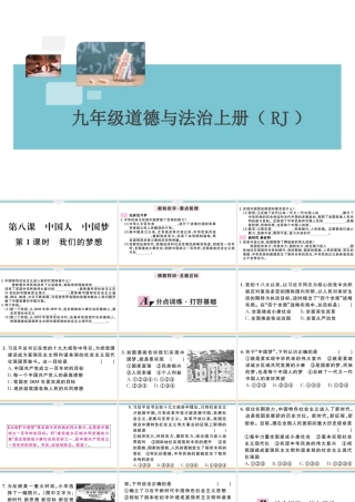 【习题课件】九年级上册道德与法治-第1课时 我们的梦想.ppt