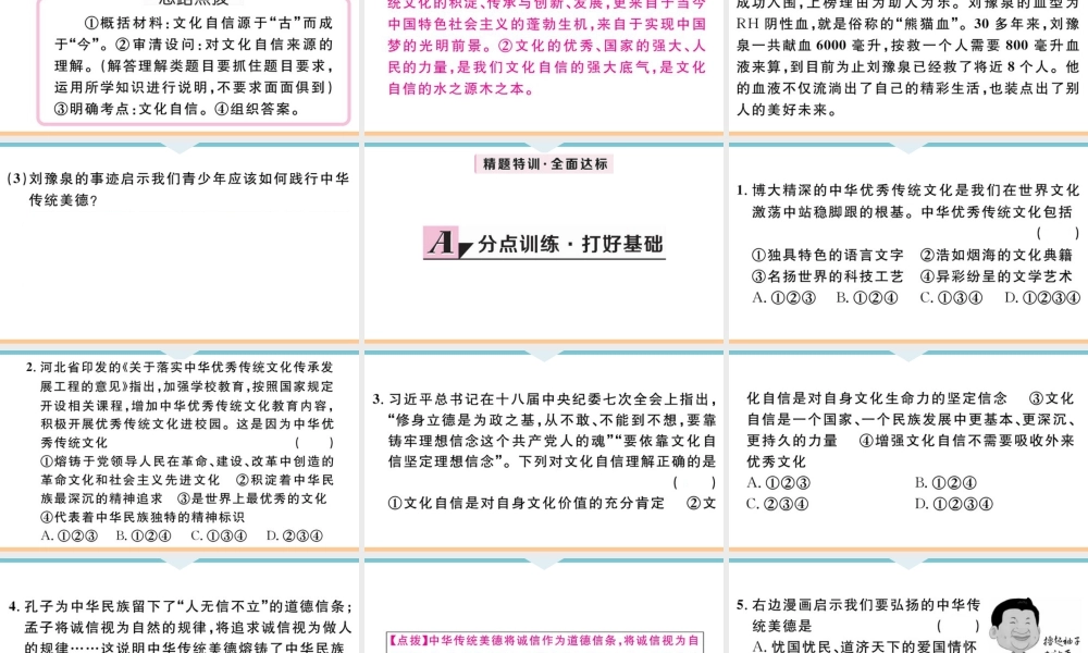 【习题课件】九年级上册道德与法治-第1课时 延续文化血脉.ppt