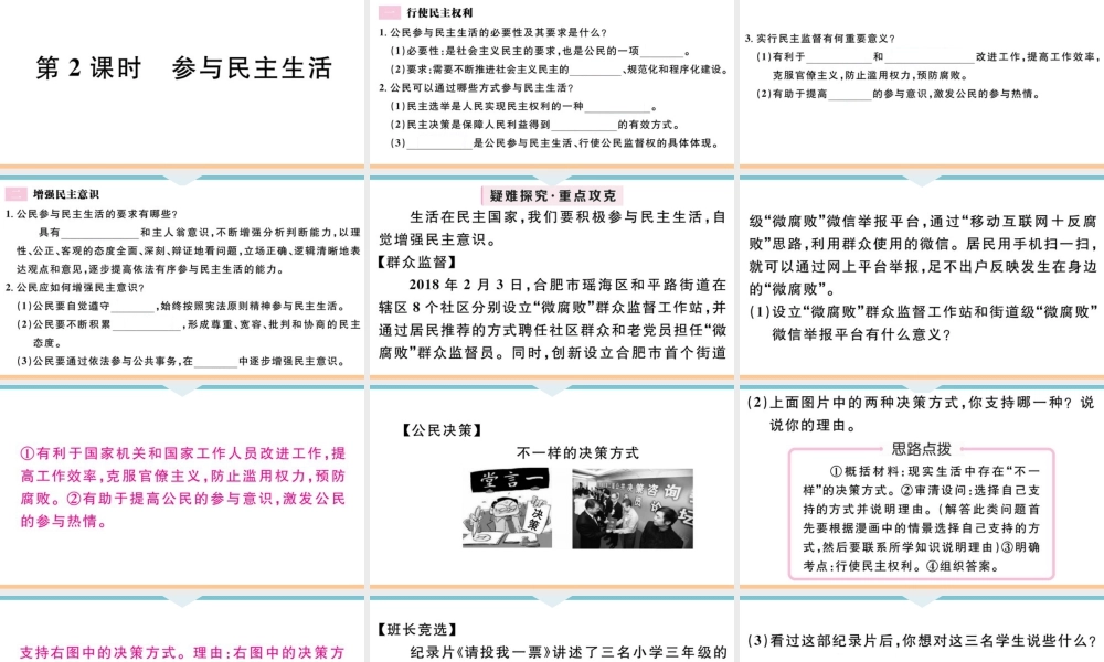 【习题课件】九年级上册道德与法治-第2课时 参与民主生活.ppt
